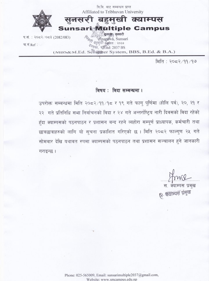 हाेलि तथा निर्वाचन विदा सम्बन्धमा ।