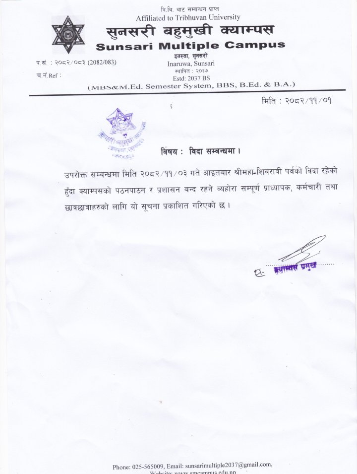 महा शिवरात्रीको विदा सम्बन्धि सूचना 